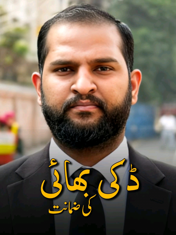 ڈکی بھائی کو گرفتار ہوئے 90 دن ہو گئے لیکن ابھی تک ضمانت منظور نہ ہو سکی.. آخر کیا وجہ ہے ؟