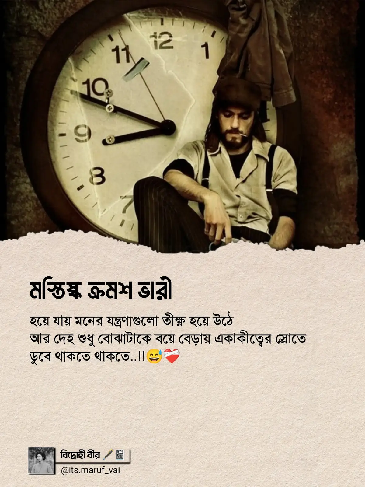 মস্তিষ্ক ক্রমশ ভারী হয়ে যায়, #sad #sadstatus #banglasadstatus #sadstory #sadcaption 