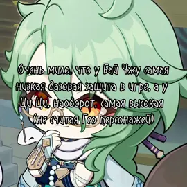 Очень люблю, когда Хойо вкидывают какие-то рандомные вещи, которые имеют связь с персонажами, которые как-то связаны друг с другом (у Люмин и Итера в инверсии цвета повторяют друг друга, например) #геншинимпакт #геншин #байчжу #цици #рек 