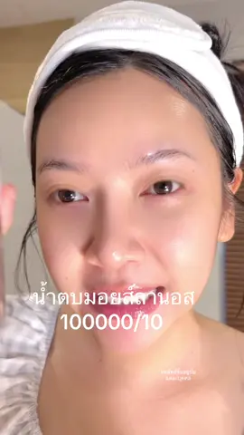 ขั้นตอนแรกของการบำรุงเช้า-ก่อนนอน #น้ําตบลานอส #มอยเจอร์ไรเซอร์ 