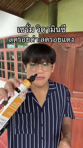 #เซรั่มกราวิช #วิตามินซี #กราวิช 