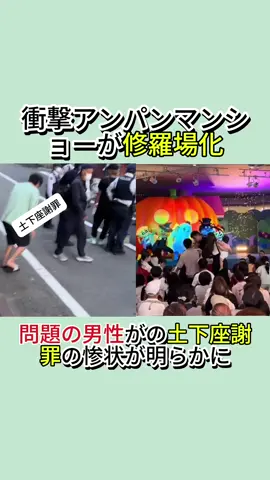 衝撃アンパンマンショーが修羅場化#アンパンマンショー #横浜 #パパ