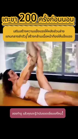เสริมสร้างความแข็งแรงให้หลังส่วนล่าง/แกนกลางลำตัว/สร้างกล้ามเนื้อหน้าท้องให้แข็งแรง ##ออกกําลังกายที่บ้าน##ร่างกายที่สมบูรณ์แบบ##เทรนเนอร์##health##กลายเป็นสวย 