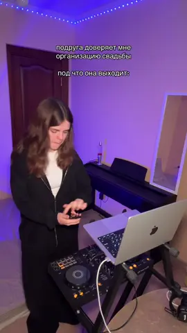 было ошибкой (или нет?) #диджей #качает #свадьба #организатор 
