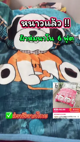 #ผ้าห่มนาโน #ผ้าห่มนาโนลายการ์ตูน6ฟุต #ผ้าห่มนาโนเกรดพรีเมี่ยม #ผ้าห่มนาโน6ฟุต 