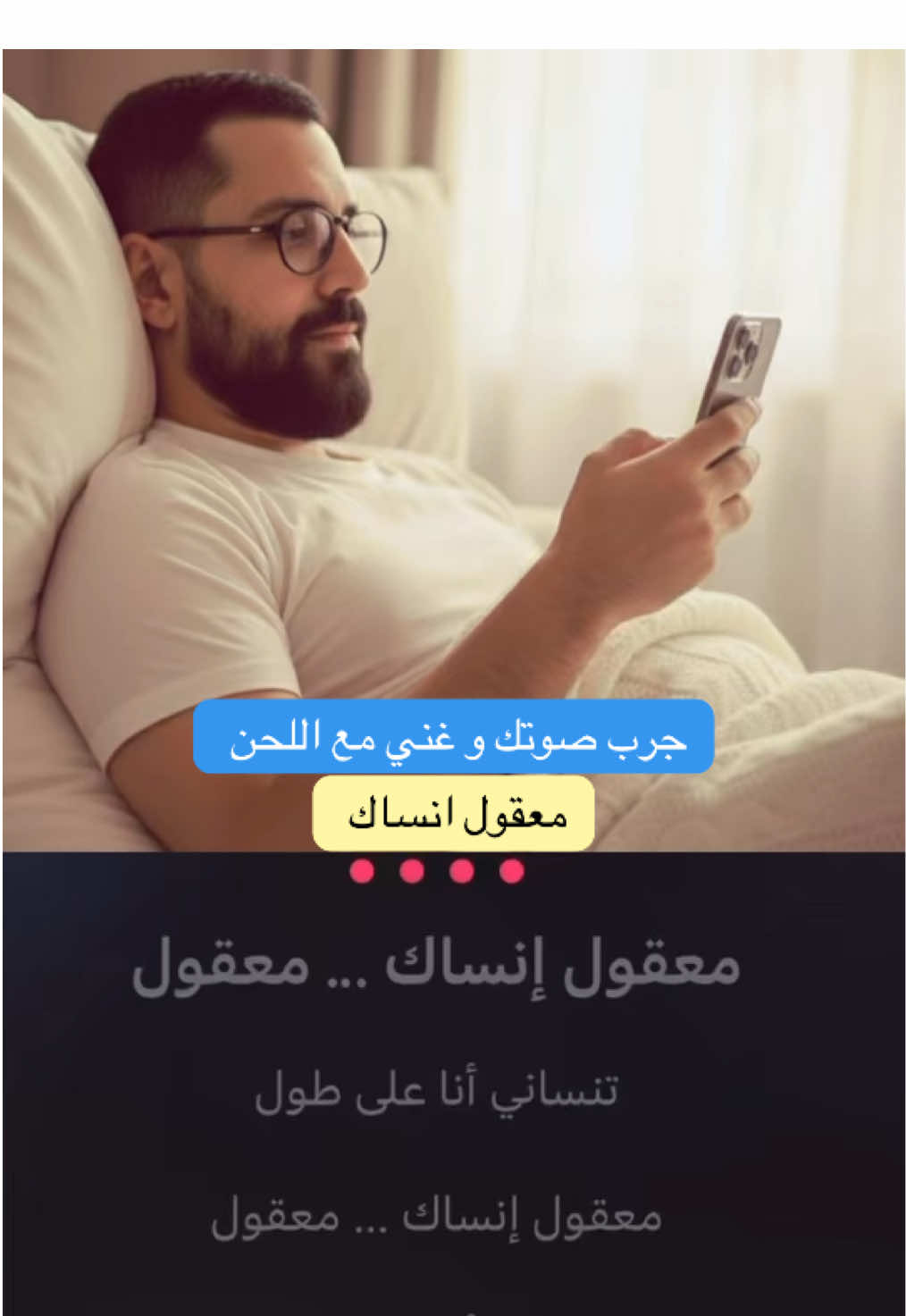 جرب صوتك و #غني_مع_جاد  معقول انساك 