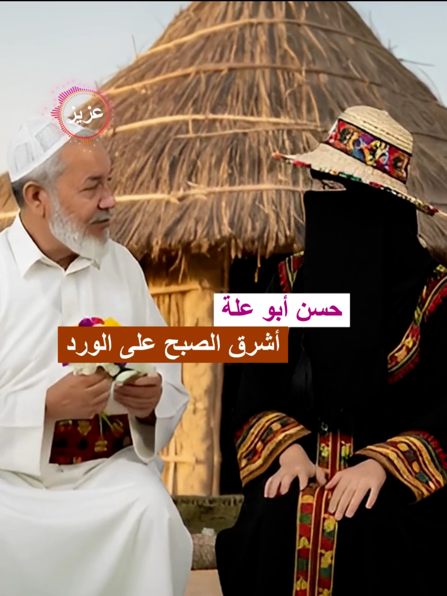 حسن أبو علة أشرق الصبح على الورد