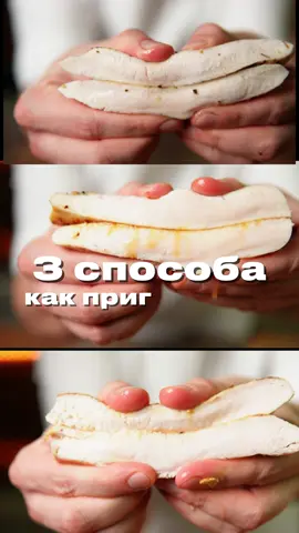 3 способа приготовить сочную куриную грудку   1.  1 способ - куриную грудку посыпаем специями, добавляем соль, перец и каплю масла. Выкладываем на пергамент и готовим по 3 минуты с каждой стороны на среднем огне, в зависимости от толщины грудки.   2. 2 способ - куриную грудку отправляем в пакет, добавляем соль, перец, каплю масла, вакуумируем, и отправляем в аэрогриль при 70с на 60 минут, затем обсушиваем полотенцем и обжариваем по буквально пару минут на сливочном масле до красивого коллера. Такую грудку можно хранить в холодильнике или морозильнике как заготовку, по такой технике работают многие рестораны.   3.  3 способ - куриную грудку посыпаем специями и обжариваем на подсолнечном масле с 2х сторон, добавляем сливочное масло, тимьян, чеснок и поливаем грудку растопленным сливочным маслом в процессе приготовления.  Я использую технику от бренда NARRAZIONE Артикулы:  Вакууматор Wb: #WW165972 OZON: #1552940323 Аэрогриль OZON: #2514579823 Wb: #WW187617 А каким способом готовите грудку Вы?