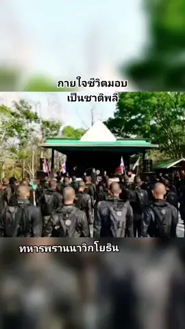 #user9552819702043 #รั่วของชาติ #ทหารของพระราชาและประชาชน🇹🇭 