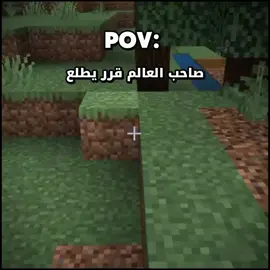 لايك وانت مخطم🤍🫶#ماين_كرافت #ماينكرافت_ميمز #ماين_كرافت_الجوال #ماين_كرافت_عرب #مشاهدات 