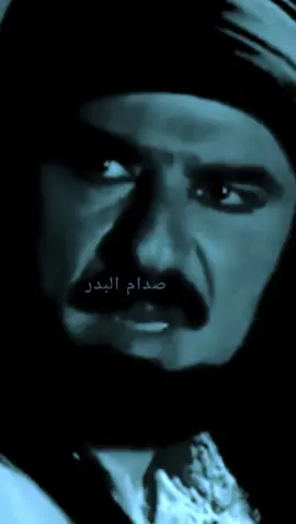 #صدام_البدر_⚔️_غليص_ولد_رماح_دواس_الظلماء🔥 