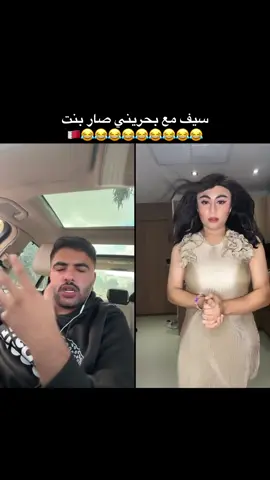 اخر شي 🤣🤣🤣🇧🇭. @سيف||abuswilm  #سيف_ابوسويلم #fyp #explore #fypシ゚ #viral 