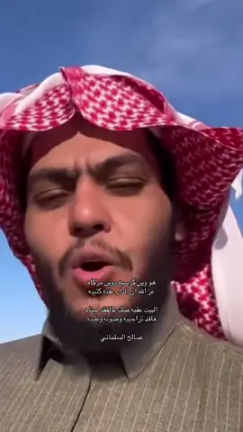 وحنا فقدناه❣️. #صالح_السلماني #شمر #حايل#النعيضي #قصيد @صالح السلماني 