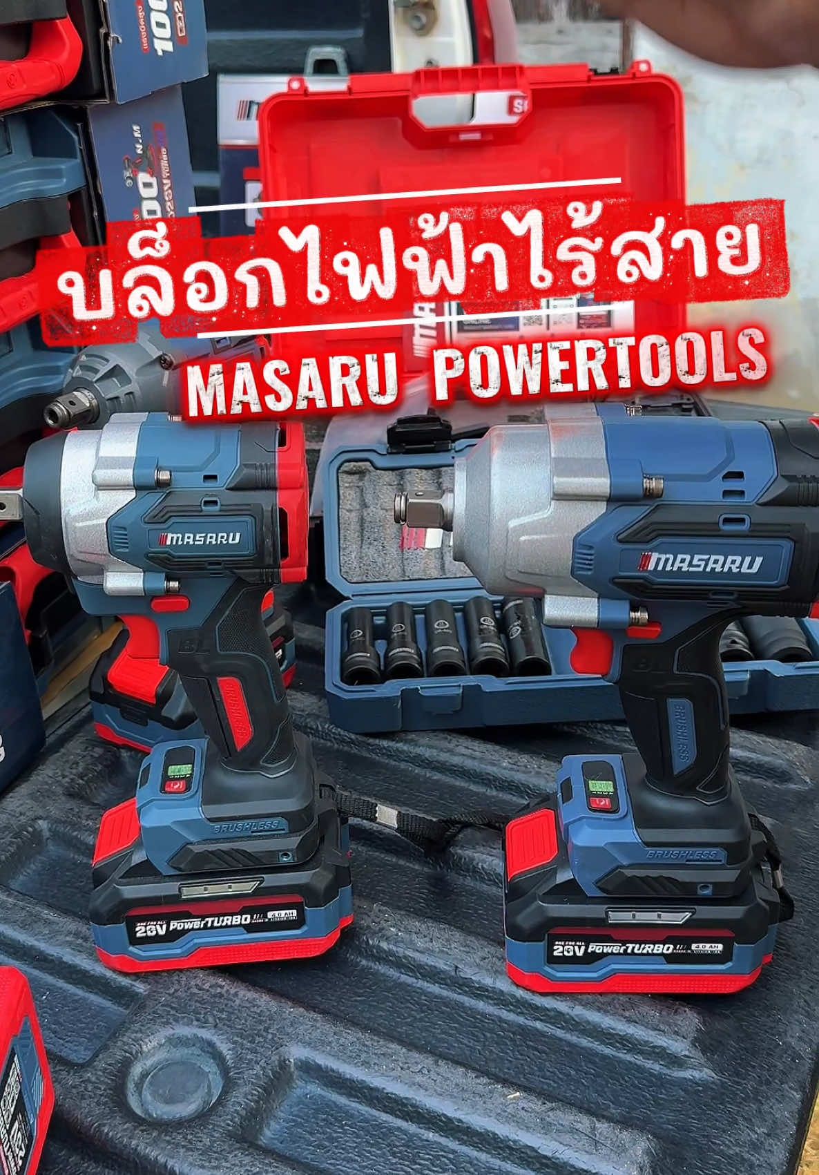 บล็อกไฟฟ้า งานลอดล้อรถ #บล็อกไฟฟ้าไร้สาย  #masaru 