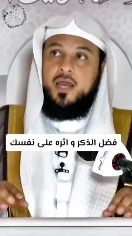 فضل الذكر و اجره العظيم و اثره على النفس. .. اللهم صلى على محمد و ال محمد