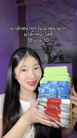 คุ้มมาก กดเลย #มาส์กหน้า 