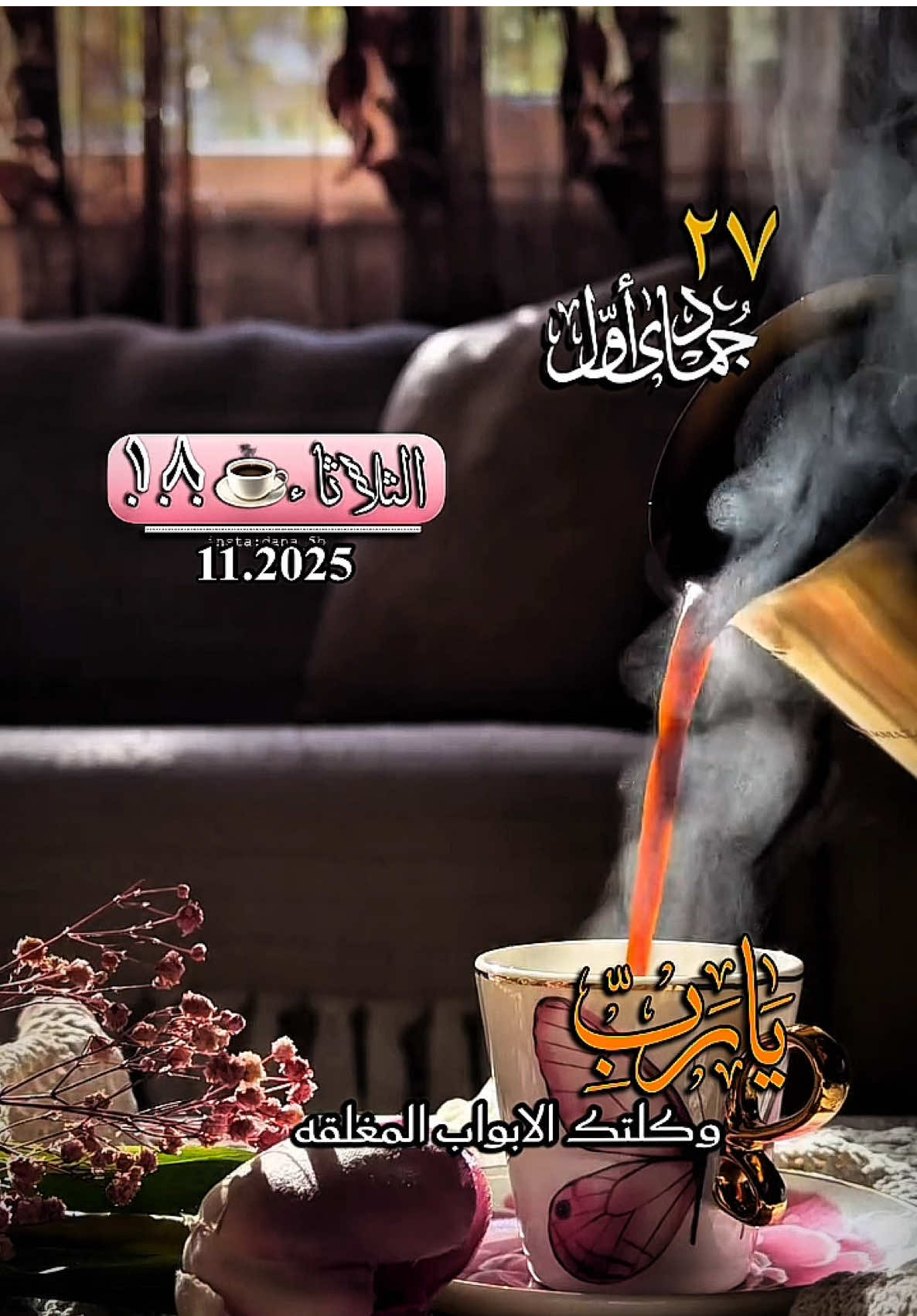 ‏🤍____🥀دعاء في يوم الثلاثاء 🥀____🤍#اللهم #أمين #يارب