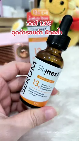 #วิตซี3อนุพันธ์ #สีผิวไม่สม่ำเสมอ #ผิวกระจ่างใส #วิตซี #superc 
