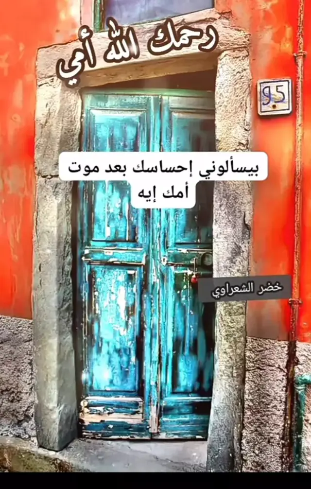 #😭😭😭😭 الله يرحمك يا امي ويغفر لك#😭😭💔💔 