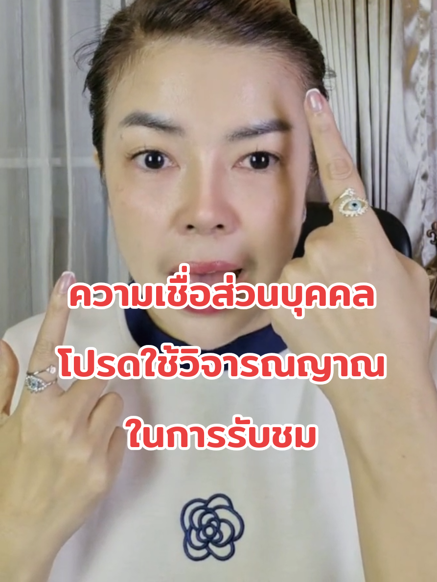 #ความเชื่อ #ใช้วิจารณญาณในการรับชม #evileyesoff🧿🖤 #ตาที่3 #พี่น้องบาหยา 