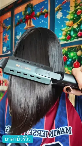 #เครื่องหนีบผม #เครื่องหนีบผมเงา #เครื่องหนีบช่าง #ใช่ดีบอกต่อ #บาลาบิววรีวิว 