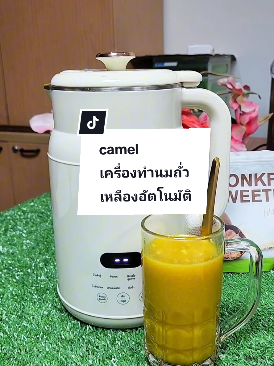 ทำน้ำฟักทองด้วย เครื่องทำนมถั่วเหลือง camel#เครื่องทําน้ําเต้าหู้ #เครื่องทํานมถั่วเหลือง #เครื่องปั่นเอนกประสงค์ #เครื่องปั่นร้อนเย็น #ใช่ดีบอกต่อ @Oilly Shop 