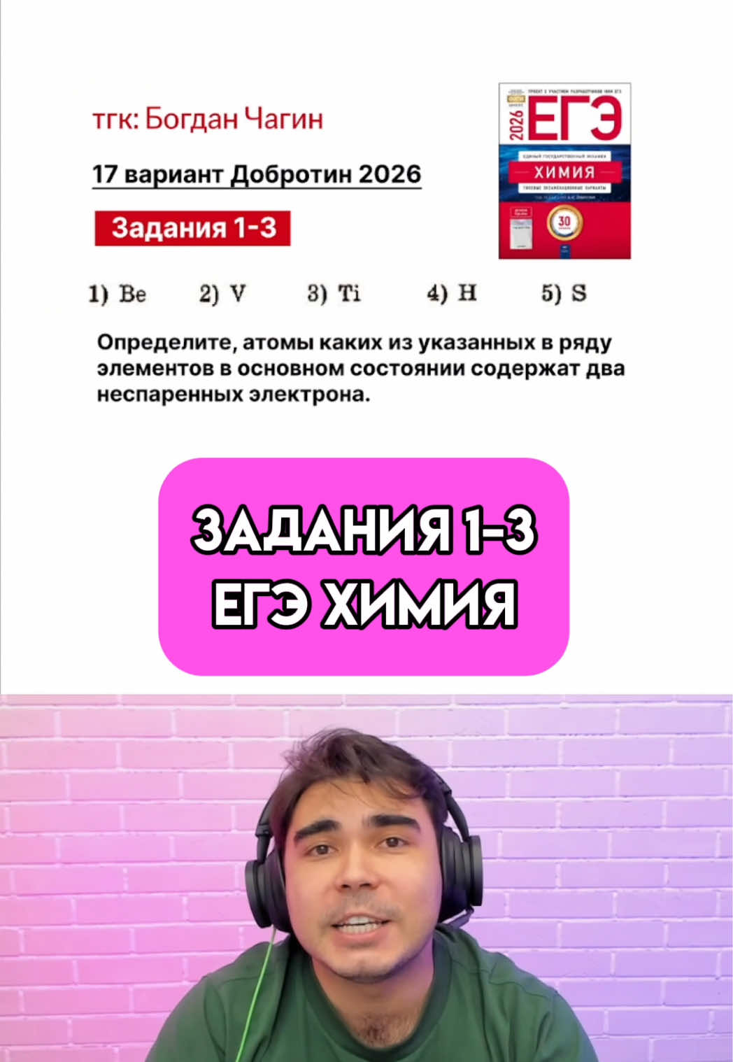 Задания 1-3 ЕГЭ ХИМИЯ  #химияегэ #богданчагин #урок #умскул 