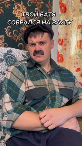 ТВОЙ БАТЯ СОБРАЛСЯ НА ВАХТУ 😂‼️FAKE SITUATION ‼️