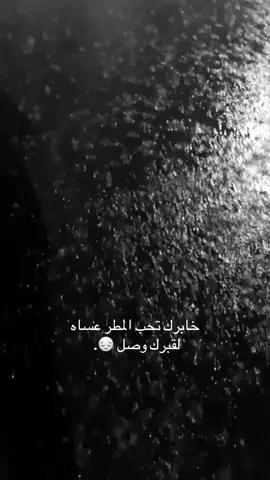 عساه لقبرك وصل 😔😔.  #المدينه_المنوره #hh #السلام #امطار_المدينه#fp 