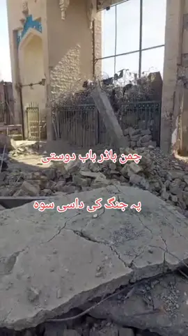 چمن باڈر باب دوستی 🇦🇫پہ جنگ کی داسی سوہ #چمن 