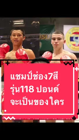 #เทรนด์วันนี้ แฟนมวยชอบใคร เพชรสังวาลย์ หรือ เพชรหนึ่ง 