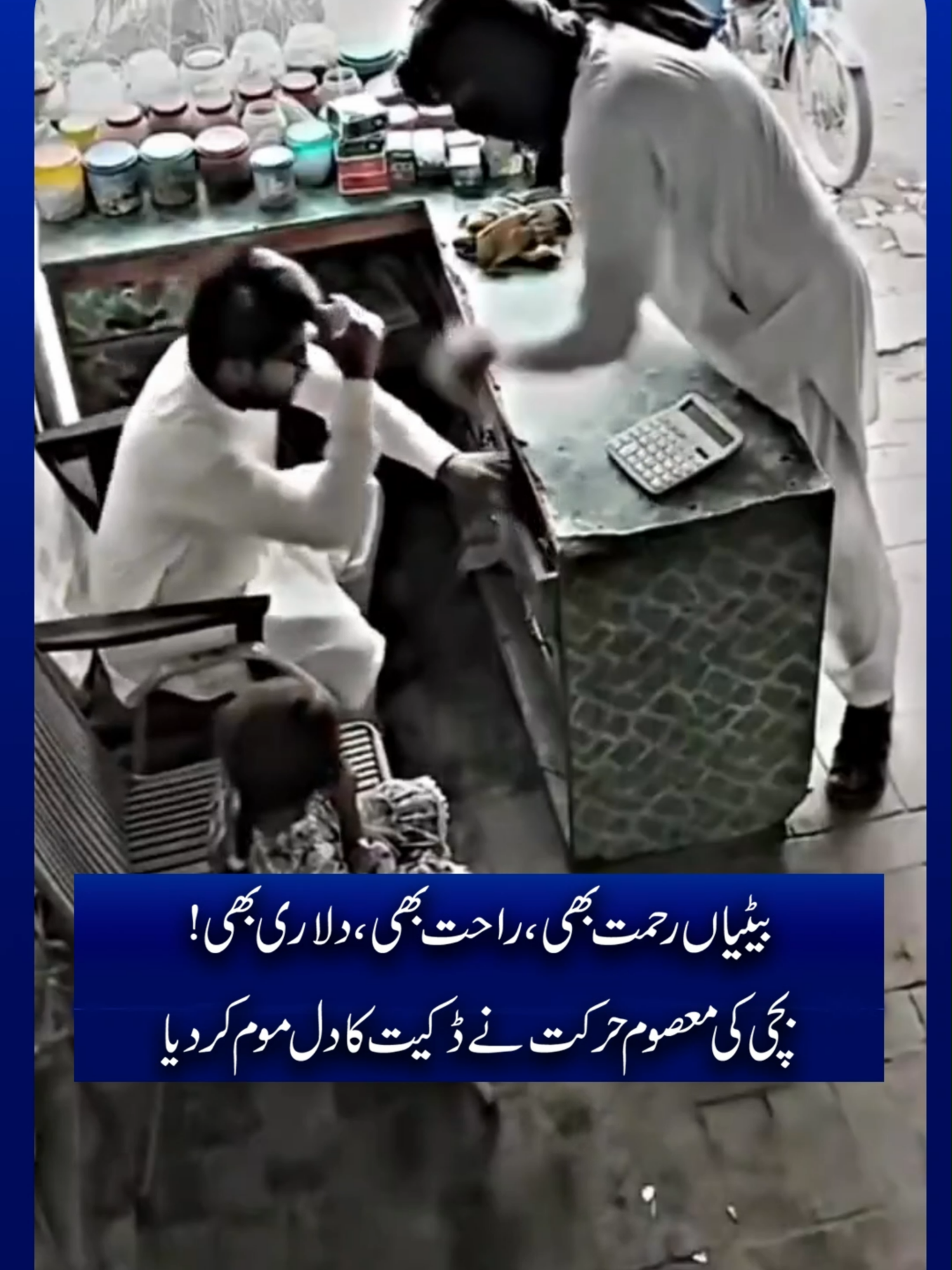 بیٹیاں رحمت بھی، راحت بھی، دلاری بھی! #foryoupage #trending #viral #BreakingNews #leatestnews #9news