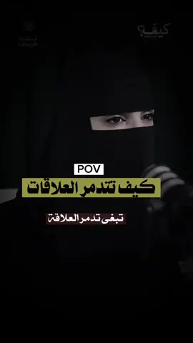 كيف تدمر العلاقات الزوجية#الزواج#الزوج#العلاقات#عزة_الغامدي #بودكاست 