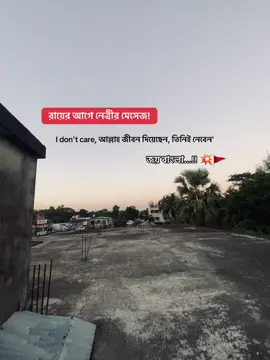 রায়ের আগে নেত্রীর মেসেজ! I don't care, আল্লাহ জীবন দিয়েছেন, তিনিই নেবেন' জয় বাংলা...!! 💥🚩 #জয়_বাংলা_জয়_বঙ্গবন্ধু🇧🇩 #সেকহাসিনা #bengalidialogue #1971 #বাংলাদেশ🇧🇩 