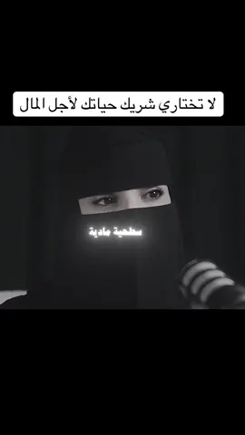 لا تختاري شريك حياتك من اجل المال#عزة_الغامدي #الزواج#المال#شريكة_حياتي #بودكاست 