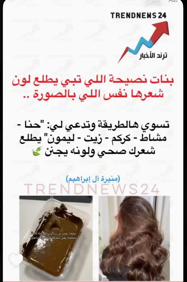 #حناء #صبغة_الشعر #حناء_المدينه_طبيعي_فاخر #حناء_هندي #خلطات_طبيعية 