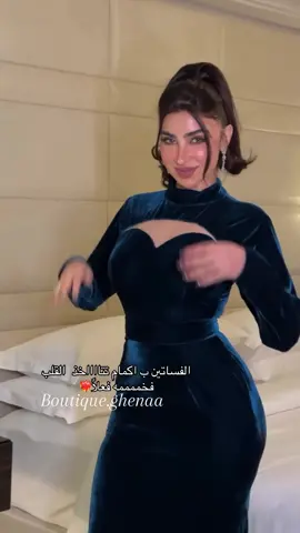 #فساتين_بوتيك_غنى_فساتين_فساتين_سهرة_فساتين_طويله_فساتين_راقيه_فستان_فستان_زفاف_فستان_سهره_فستان_الهبه_فستان_طويل_فستان_ابيض_فستان_اخت_العروس_فستان_ملكه_فستان_خطوبة_فستان_عقد_قران_ملكة_ملكتي_عقد_قراني_مكياج_خطوبه_مكياج_عقد_قران_تنسيقات_ملكه_تنسيقات_خطوبه_الامارات_دبي_قطر_الكويت_البحرين_السعوديه_الرياض_الشعب_الصيني_ماله_حل_الهاشتاقات_للشيوخ_الموضة_اكسبلور_CapCut_فساتين_فخمه_فساتين_مناسبات_فساتين_العيد_فساتين_اعراس_فساتين_زواج_فساتين_زفاف_عقد_قران_عقد_قراني_عقد_قران_أختي_عقد_قران_اخوي_خوات_العروس_خوات_المعرس_dress_كولكشن_العيد_كولكشن_جديد_فستان_فخم_فستان_العيد_فستان_ملكة_فساتين_سكاكا_فساتين_طبرجل_فساتين_القريات_فساتين_طريف_فساتين_عرعر_فساتين_دومة_الجندل_فساتين_تبوك_المدينه_العسكرية_بتبوك_فساتين_الدمام_فساتين_الاحساء_فساتين_شقراء_شقراء_الخرج_جدة_مكة_فساتين_ينبع_فساتين_القنفذه_فساتين_ابها_فساتين_الباحه_فساتين_نجران_فساتين_جازان_صامطه_فساتين_بوتيك_غنى_viralvideo_شقرا_الحويه_الحويه_الطايف_القنفذة_نجران_جازان_احد_المسارحه_الدمام_الجموم_دومة_الجندل_نمرة_المندق_تبوك_رفحاء_رفحا_الهدار_عنيز_عنيزه_احد_رفيده_تربة_لليث_الخبر_ينبع_تندحه_الاحساء_رنية_وادي_الدواسر_البديع_الشمالي_الزلفي_بقيق_خميس_مشيط_القريات_القصيم_الجبيل_الدوادمي_حقل_ضبا_الوجه_بريده_بيش_المجمعه_الدائر_تاروت_ضرما_مرات_بيشة_المجاردة_الظهران_الحناكيه_القويعيه_الخرج_الامارات_دبي_قطر_البحرين_الدوحة_فساتين_الامارات_فساتين_قطر_فساتين_البحرين_سلطنة_عمان_ #فستان_العيد #فستان_مخمل 