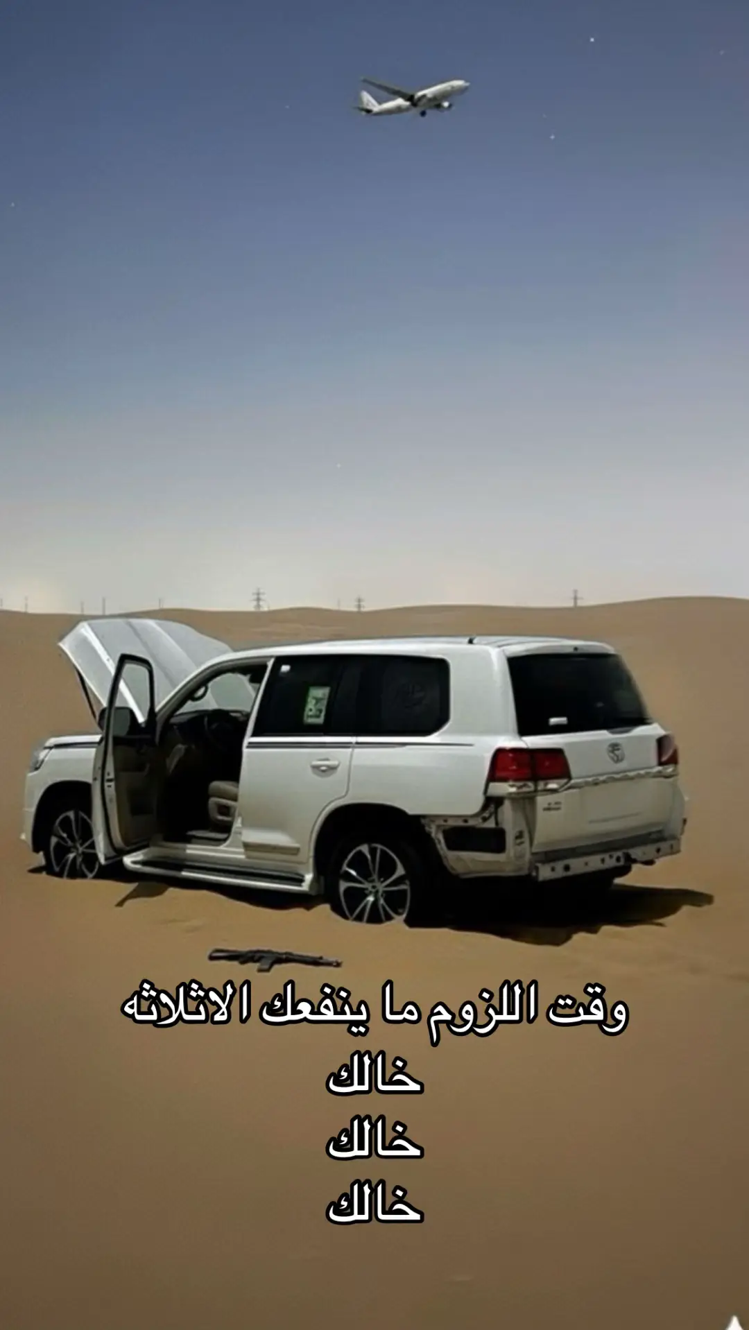 وقت اللزوم ما ينفعك الاثلاثه