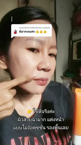 ตอบกลับ @asskyly กันแดดโทนอัพแบบไม่ง้อรองพื้นผิวสวยฉ่ำมาก #กันแดด #กันแดดโทนอัพ #thefaceshop #แม่จุ๋มสายทิพย์ 