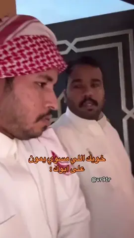 #قروب_سيف_ال_عمار🤣😂😅 #ابو_مطرف_علي_الجعيدي_سيف_ال_عمار #الشعب_الصيني_ماله_حل😂😂🙋🏻‍♂️ #ضحك_طقطقه_فله_وناسه😂😂😂😂♥️🤍📍 