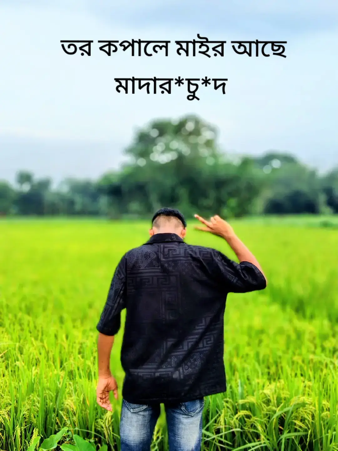 তর কপালে শনি আছে,,,  রে বুজছ না তুই কারে কি বলস ঘর থেকে দরে নিয়ে আসমু ☠️💀 কথ গায়ে লাগলে নক দিস ☠️💀