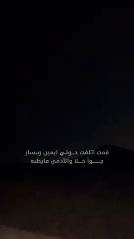 ﻗﻤﺖ ﺍﺗﻠﻔﺖ ﺣـــﻮﻟـﻲ ﺍﻳﻤﻴﻦ ﻭﻳﺴﺎر ﺟــــــــﻮاً ﺧــــﻼ ﻭﺍﻵﺩﻣﻲ ﻣﺎﻳﻄﺒﻪ #خالد_ال_بريك #راس_الحيه #قمت_اتلفت #شيلات_جديده #اكسبلور   