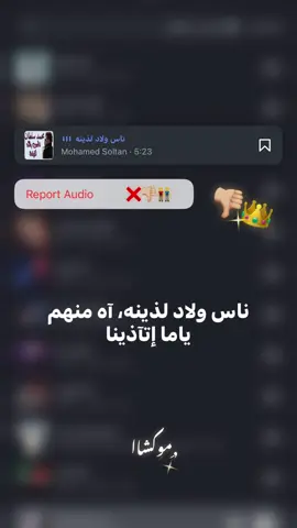 ناس ولاد لزينه اه منهم 👎🏼❌👬#متابعه_ولايك_واكسبلور_احبكم #فولو🙏🏻لايك❤️اكسبلور🙏🏻🌹💫 #حلات_واتس #محمد_سلطان#الرتش_فى_زمه_الله💔 