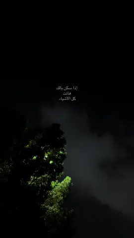 #هواجيس #مطر_الليل #لايك__explore___ #🍂 #اقتباسات 