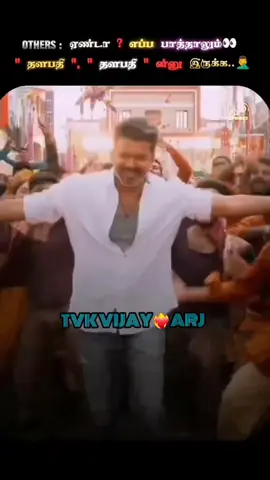 Thalapathy Anna💛❤️🔥 #foryoupage #vijayfans #Thalapathyvijay #jananayagan #cereatorsearchinsight 