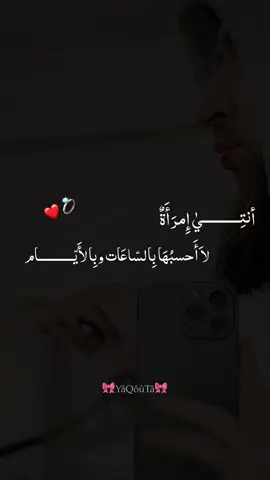 #ارسلها_لمن_تحب ❤️✨ #انتي_امراة_لا_احسبها_بساعات_وبالايام 🤍