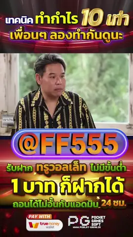 แนะนำเว็บใหม่รองรับทรู เว็บแท้100% สล็อตมาแรง2025 slot online big win รับวอเล็ต สล็อตพีจีใหม่ ยูสใหม่โอกาส90%เว็บถอนได้จริง #วอเล็ตสลอต #สลอตวอ #วอเล็ท #วอเลต #สล็อตวอเล็ท 