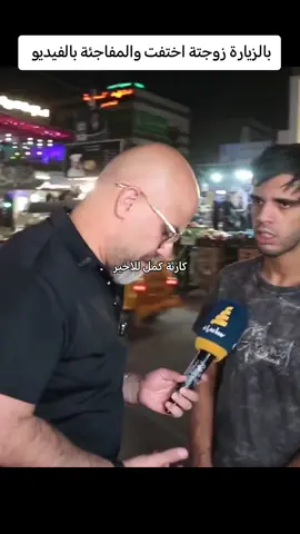 #علي #عذاب  بالزيارة زوجتة اختفت والمفاجئة بالفيديو 