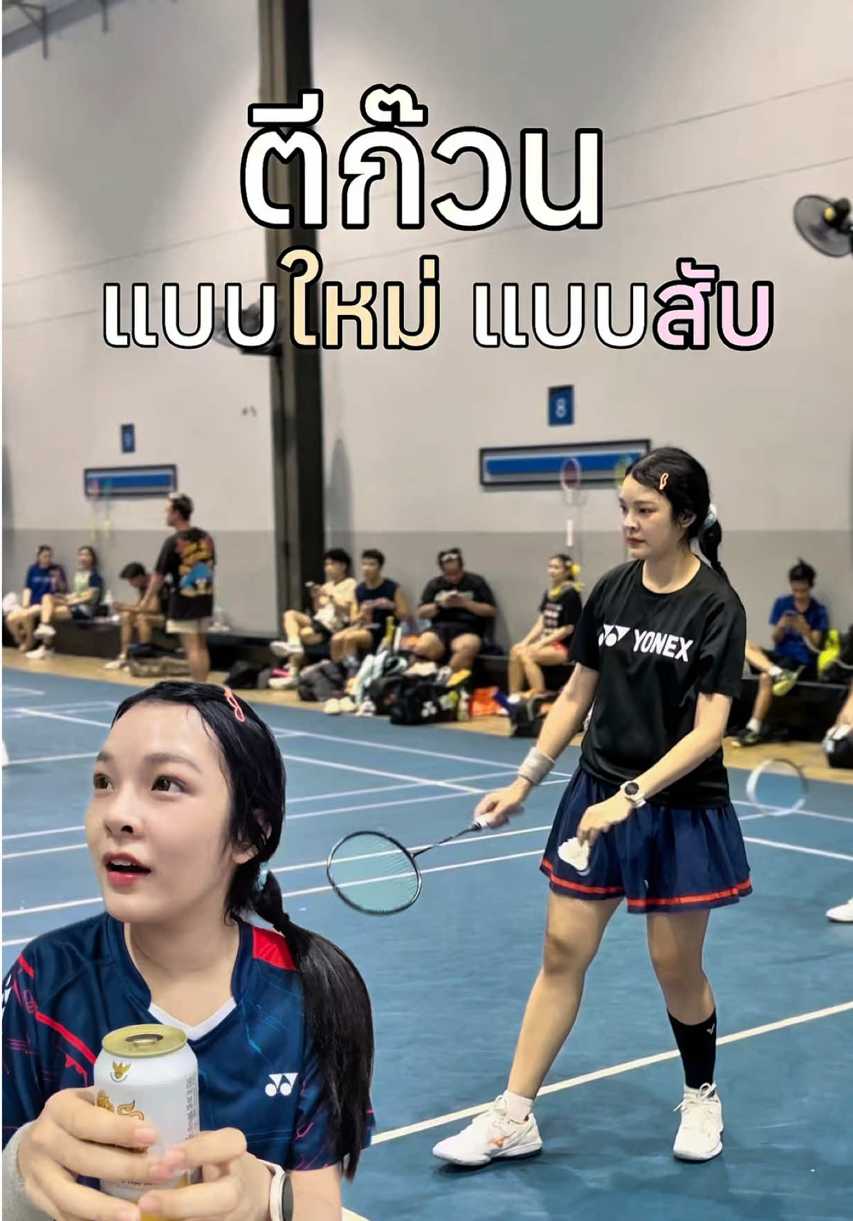ความจอยให้ 100/10 เฮฮากันมากกก สนามดี ไม่อบอ้าว มีหลายมือ รีเควสได้นะคะ🏸🥳  @ก๊วนบ้านหมุน R19  #ตีแบดมินตัน #badmintonplayer #LiveOutlandish 