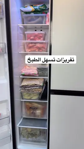 #تفريزات_تسهيل_الطبخ#مفرزنات 